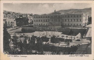 Αθήναι - Παλαιά Ανάκτορα.