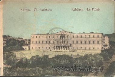 Αθήναι. - Τα Ανάκτορα.