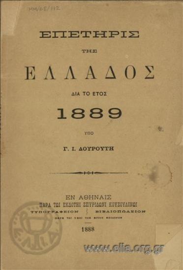 Επετηρίς της Ελλάδος