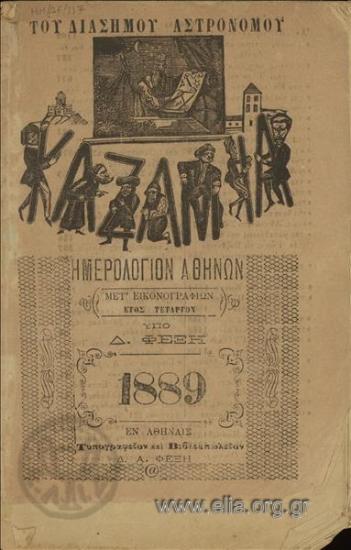Ημερολόγιον Αθηνών