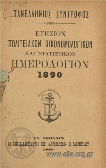 Πανελλήνιος σύντροφος