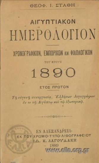 Αιγυπτιακόν ημερολόγιον