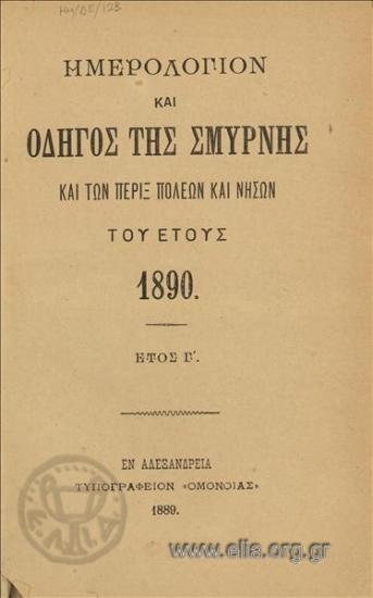 Ημερολόγιον και οδηγός της Σμύρνης