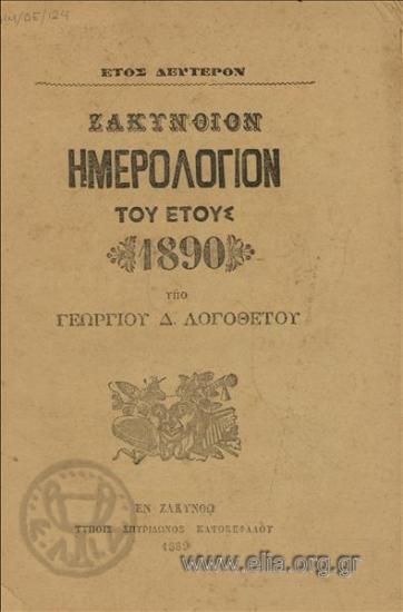 Ζακύνθιον ημερολόγιον
