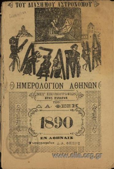Ημερολόγιον Αθηνών