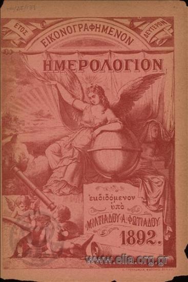 Εικονογραφημένον ημερολόγιον