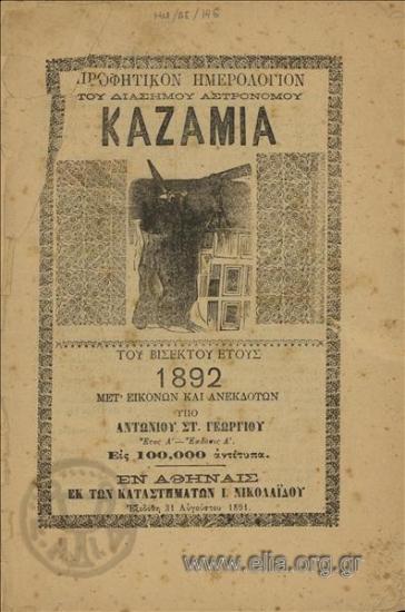 Προφητικόν ημερολόγιον