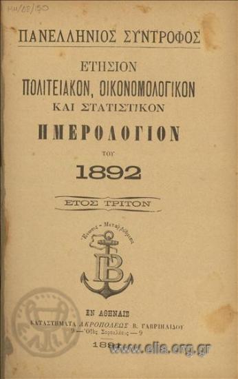 Πανελλήνιος σύντροφος