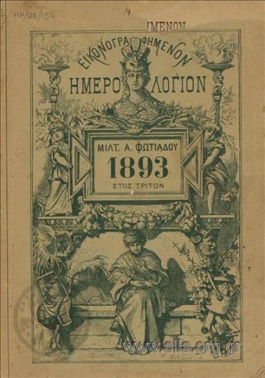 Εικονογραφημένον ημερολόγιον