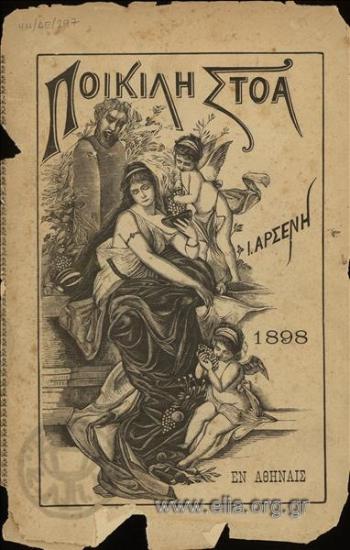 Ποικίλη στοά