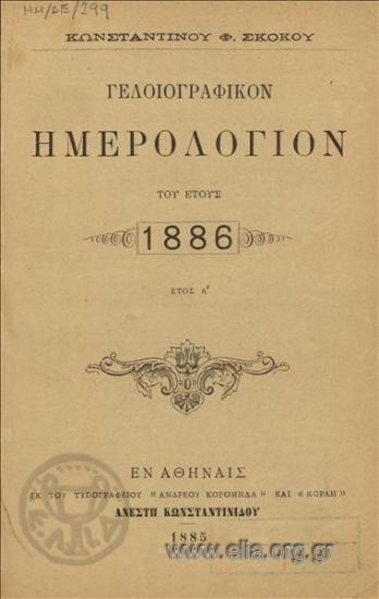 Γελοιογραφικόν ημερολόγιον