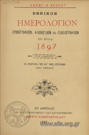 Εθνικόν ημερολόγιον