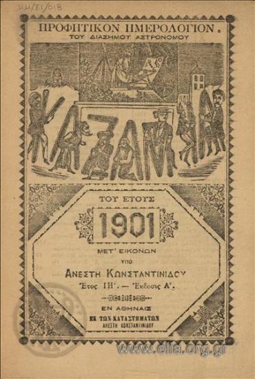 Προφητικόν ημερολόγιον