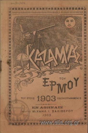 Καζαμίας του Ερμού