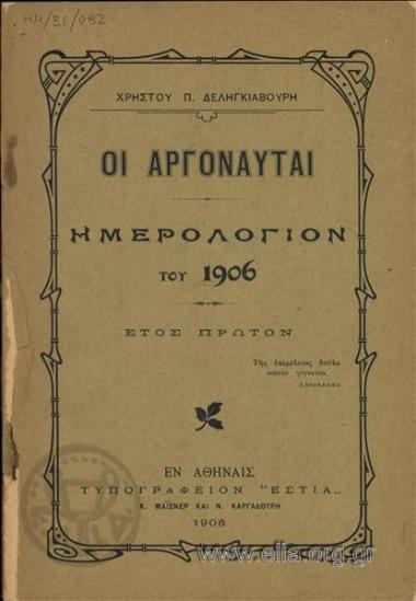 Αργοναύται, οι