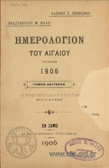 Ημερολόγιον του Αιγαίου