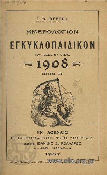 Encyclopaedic almanac