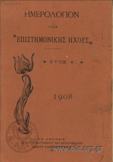 Ημερολόγιον της 