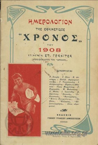 Ημερολόγιον της εφημερίδος 