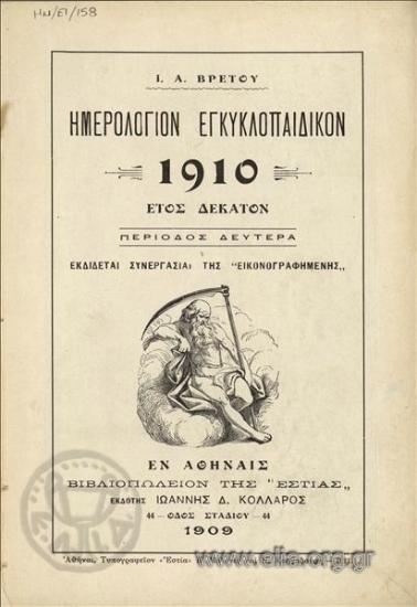 Ημερολόγιον εγκυκλοπαιδικόν