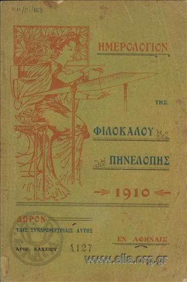 Ημερολόγιον της φιλοκάλου Πηνελόπης