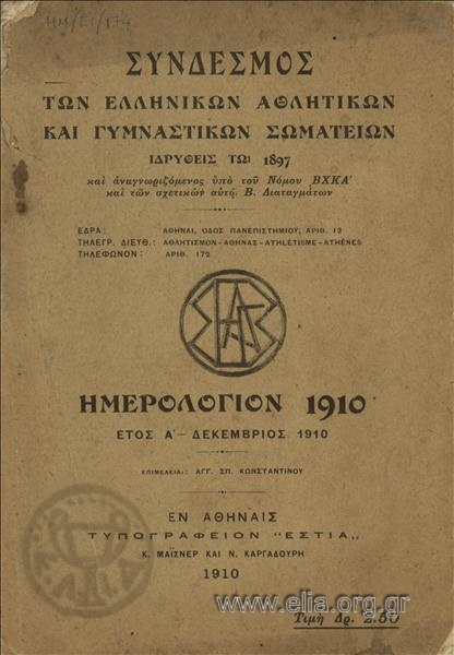 Ημερολόγιον 1910