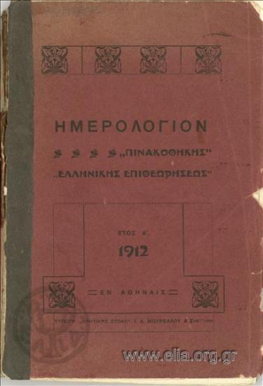 Almanac of the Gallery of Greek Revue