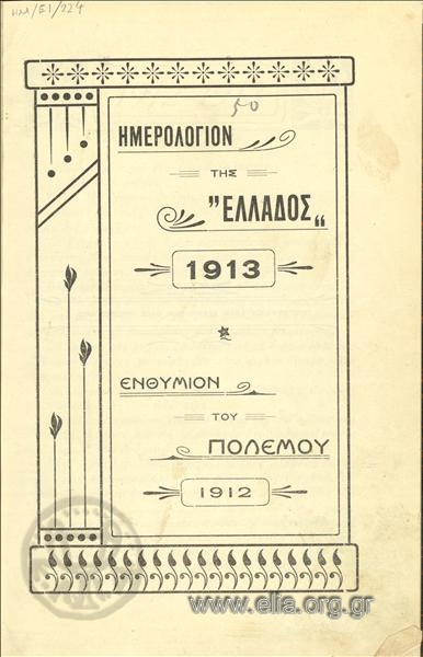 Almanac  of Greece