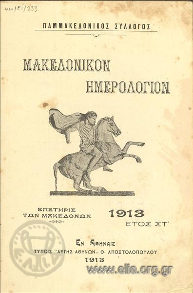 Macedonian almanac