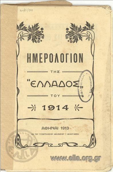 Almanac  of Greece