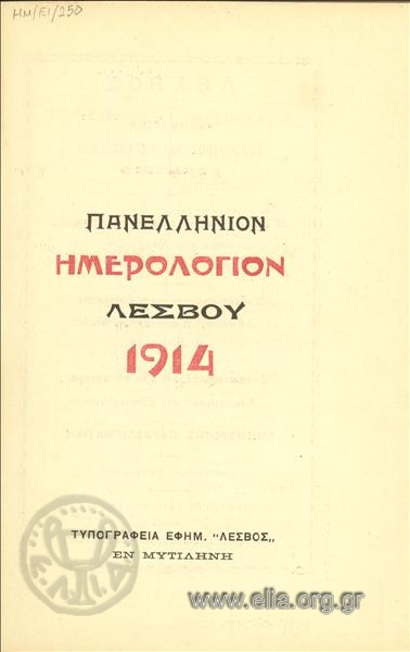 Panhellenic almanac of Lesbos