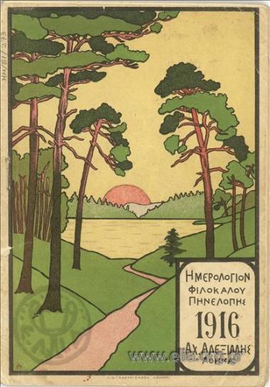 Ημερολόγιον της φιλοκάλου Πηνελόπης