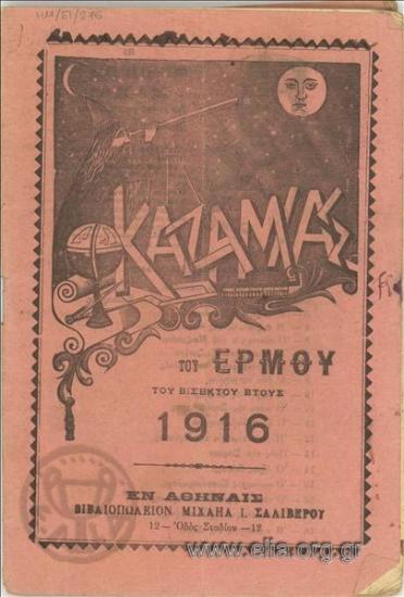 Καζαμίας του Ερμού