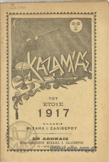 Καζαμίας