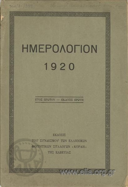 Ημερολόγιον 1920