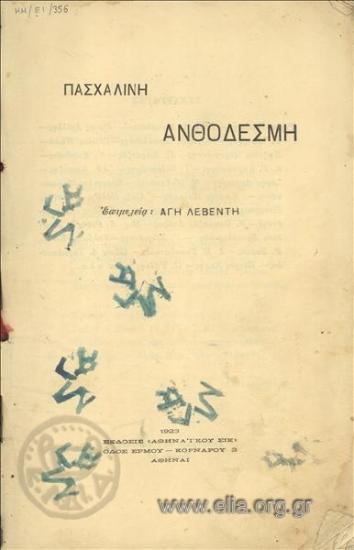 Paschalini anthodesmi (Easter bouquet)