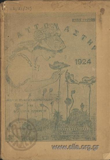 Διάττων αστήρ