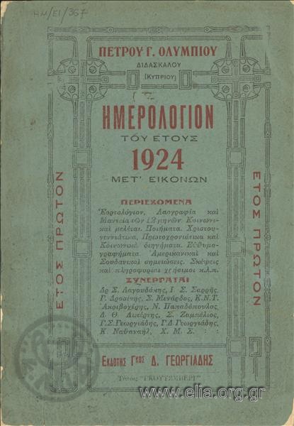 Ημερολόγιον του έτους 1924