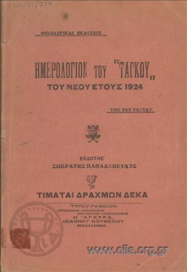 Ημερολόγιον του 