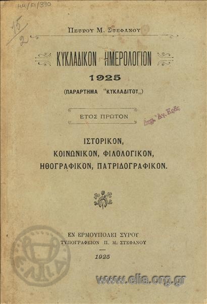 Cycladic almanac 1925