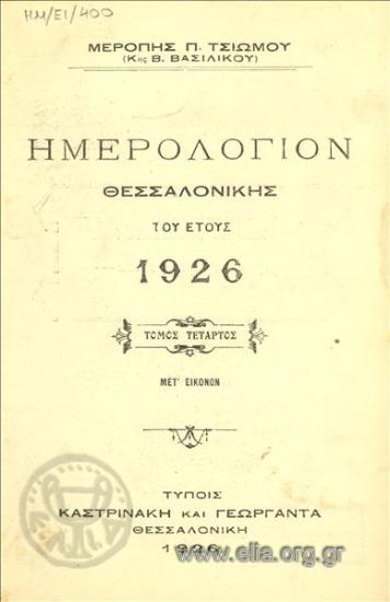 Almanac of Thessaloniki