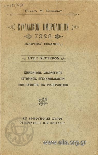 Κυκλαδικόν ημερολόγιον 1928