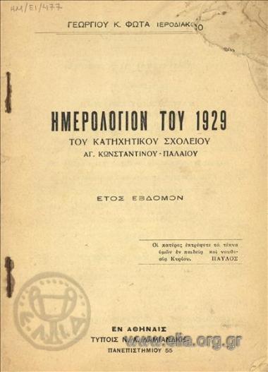 Ημερολόγιον του 1929 του κατηχητικού σχολείου Αγ. Κωνσταντίνου-Παλαιού