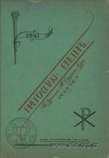 Ημερολογιακή επετηρίς