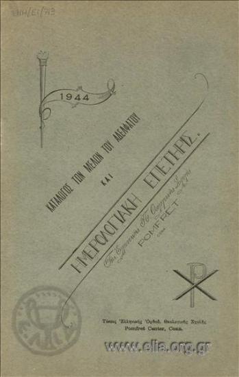 Κατάλογος των μελών του αδελφάτου και ημερολογιακή επετηρίς