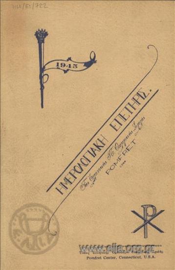 Ημερολογιακή επετηρίς