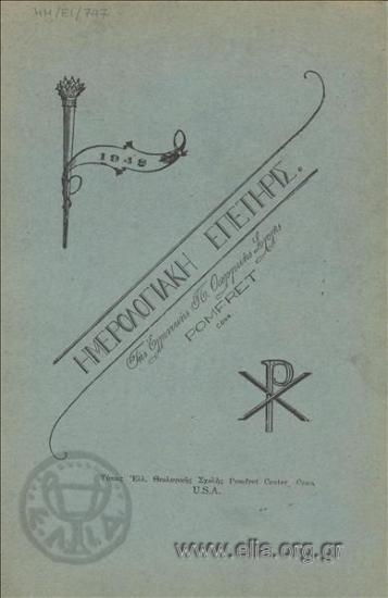 Ημερολογιακή επετηρίς