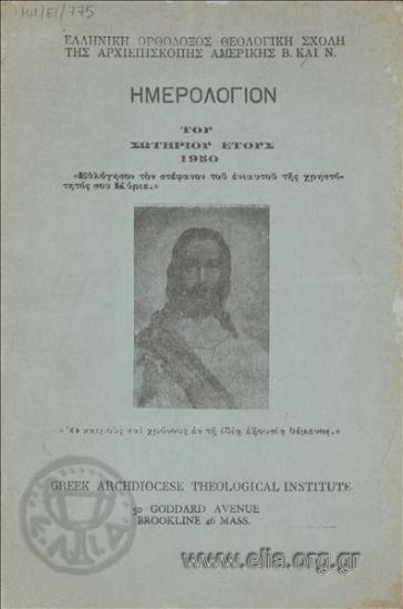 Ημερολόγιον του σωτηρίου έτους 1950