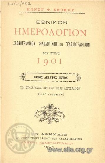Εθνικόν ημερολόγιον