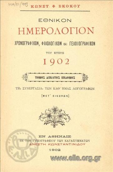 Εθνικόν ημερολόγιον